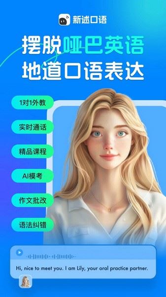 新述口语(口语训练应用) v2.2.0 安卓版