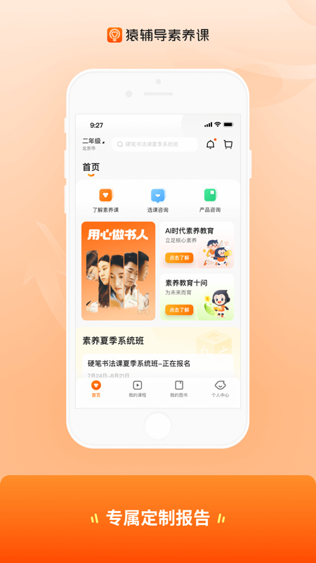 猿辅导素养课(在线学习平台) v2.23.0 苹果手机版
