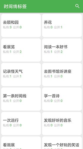 我的时间线(时间地点管理软件) v1.7.0 安卓手机版