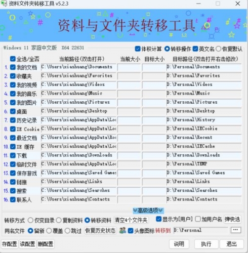 资料文件夹转移工具 v5.2.3 绿色免费版