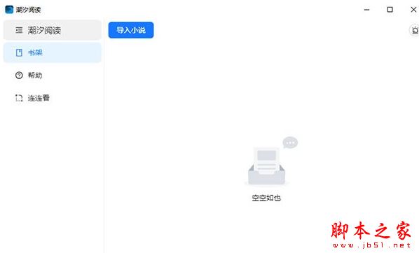 潮汐阅读 v14.4.2 官方安装版
