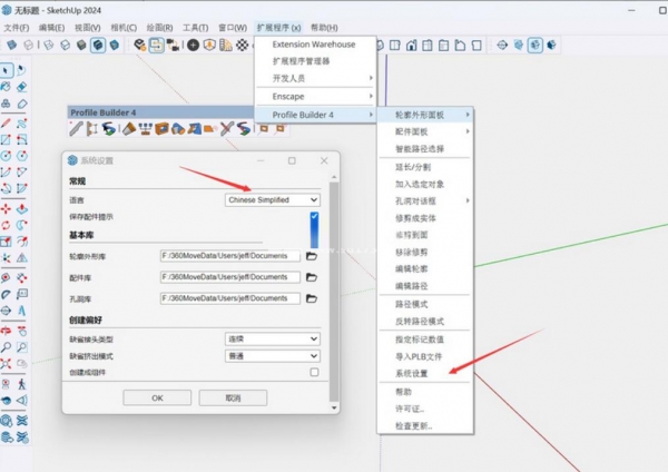 参数化建模插件Profile Builder 4 for Sketchup 汉化激活版(SketchUp 2021-2026)