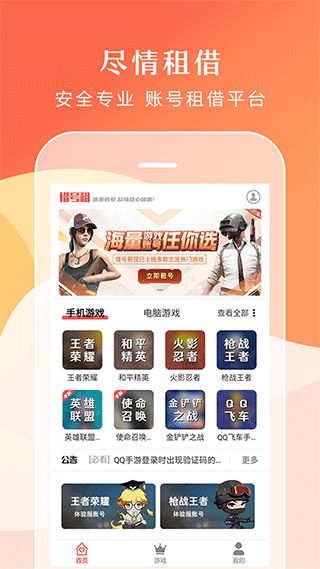 借号租(手游上号器) v3.3.0 安卓版