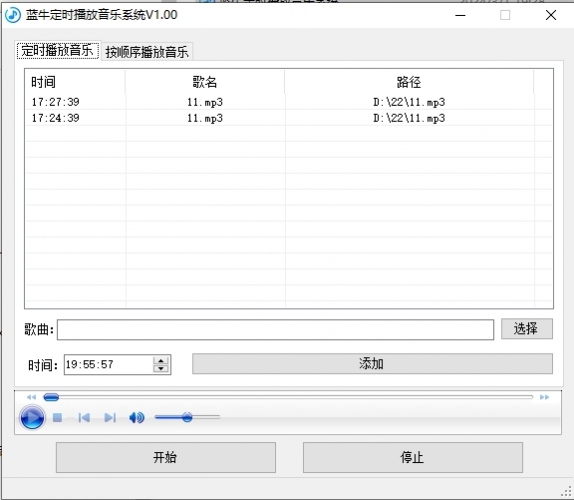 蓝牛定时播放音乐系统 v2.0.0 绿色便携版