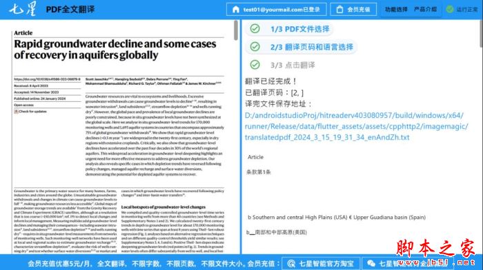 七星文献翻译阅读器 V2.8 中文安装版