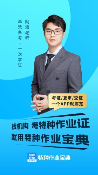 特种作业宝典(考试题库) v3.9.8 安卓版