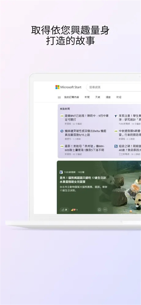 Microsoft Start(新闻聚合软件) v32.6.431211004 安卓版