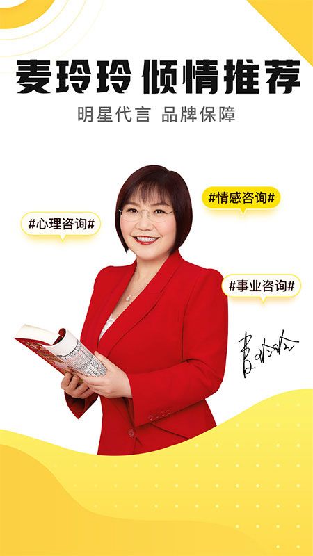 听芝(情感咨询平台软件) v7.7.0 安卓版