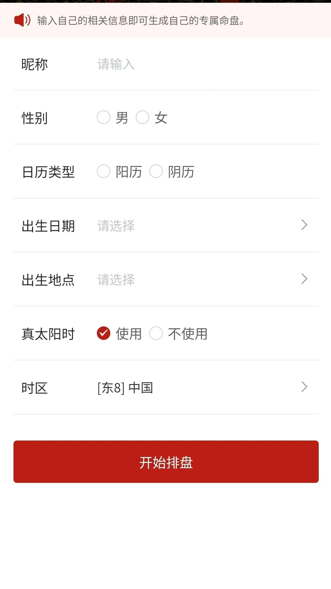 玄真紫微(传统与现代的命理分析工具) v1.0.06 安卓手机版
