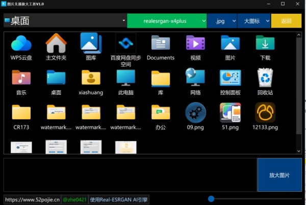 图片无损放大工具 v1.0 绿色免费版(支持webp)
