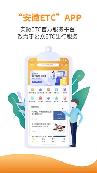 安徽ETC(安徽高速公路收费软件) v3.13.12 安卓版
