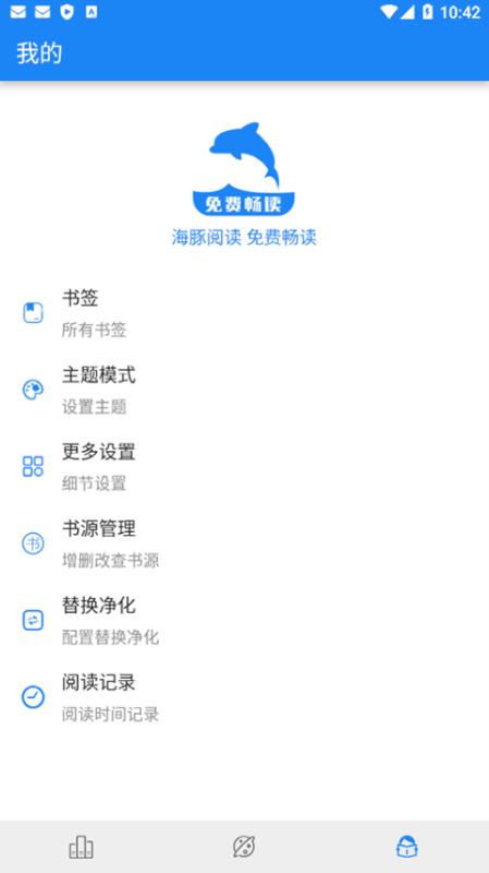 海豚阅读(小说阅读软件) v3.23.070811 安卓版