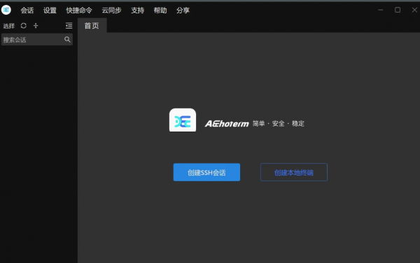 闪令Aechoterm(远程终端模拟工具) V4.0.2 官方安装版 64位