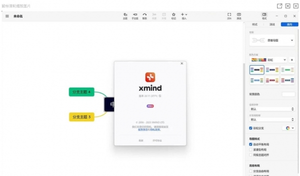 思维导图软件 XMind ZEN v24.10.01101 中文免安装绿色优化版