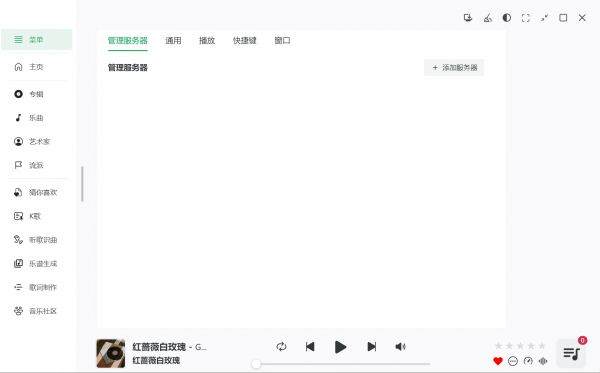 NSMusicS(音乐播放器) v2.2.6 安装中文版