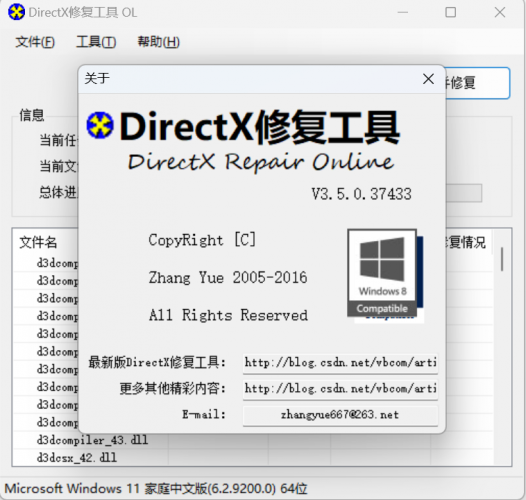 联想官方工具DirectX修复 V3.41.1 绿色单文件版