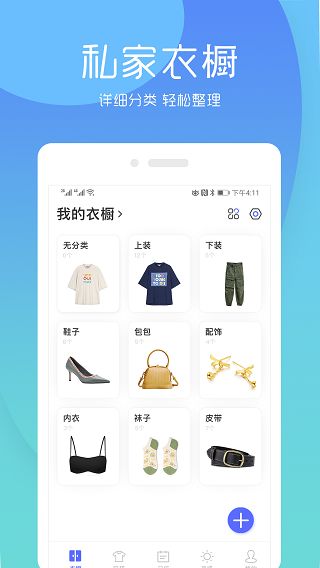 极简衣橱(搭配衣服软件) v7.7.1 安卓版