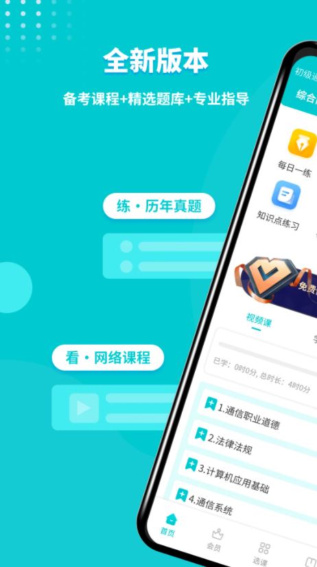 通信工程师考试(通信工程师学习软件) v3.2.9.100 安卓版