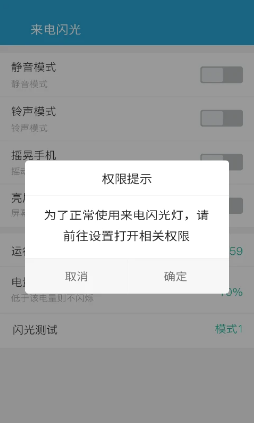来电闪光灯光(手机闪光提醒工具) v9.6.5 安卓版