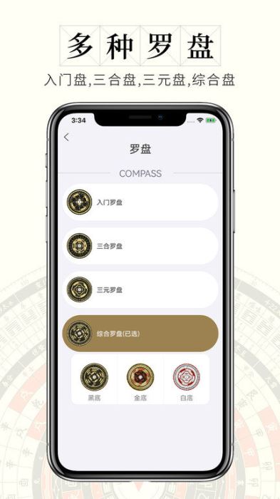 问真罗盘 v1.3.1 安卓版