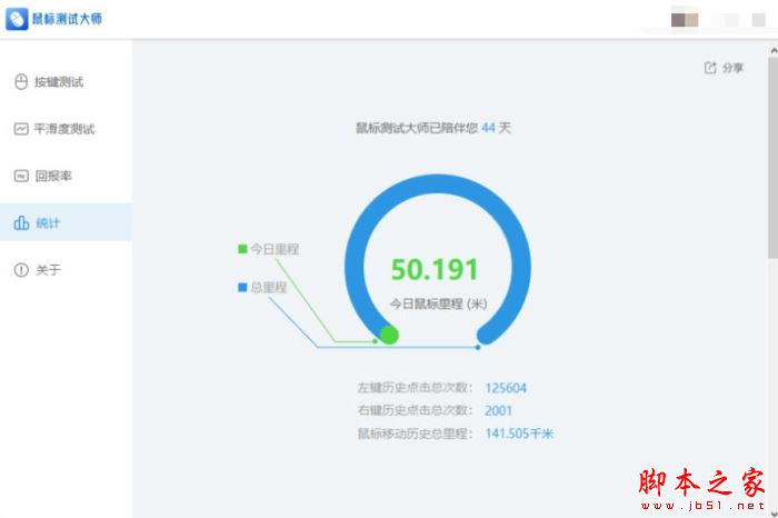 鼠标测试大师 v1.0.25.109 官方安装版