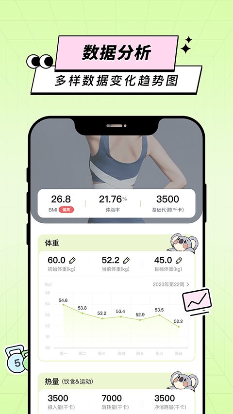凹凸计划瘦身(减肥平台) v2.2.5安卓版