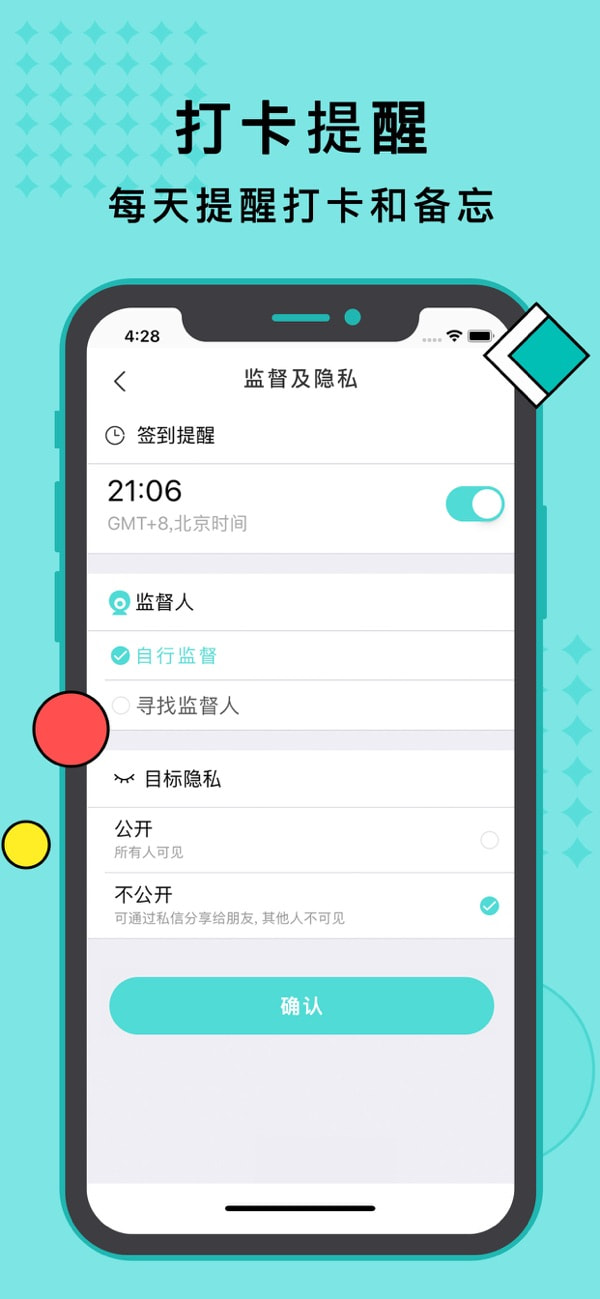 习惯打卡 - 自律计划与时间管理日历 v2.4.9 苹果手机版