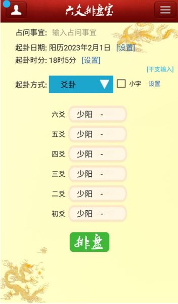 六爻排盘宝(排盘手机软件) v2026.10.17 最新安卓版