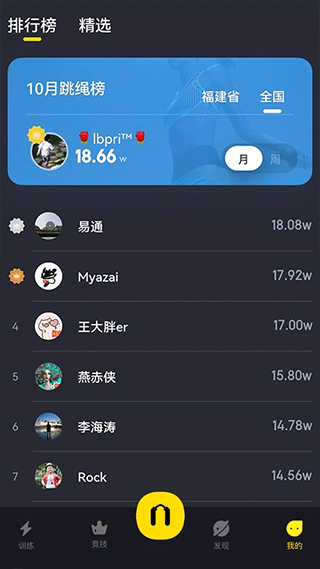 loop跳绳(运动健身软件) v3.2.26 安卓版