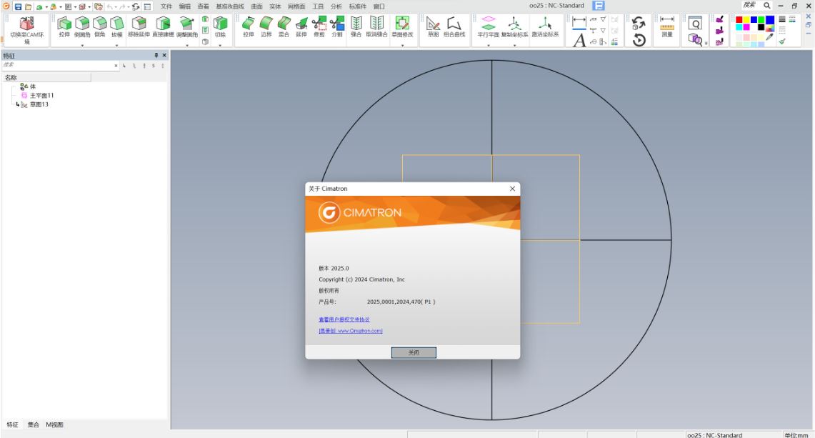CAD/CAM软件Cimatron 2026 SP3 (2026.0300.2026.780) 中文免费版