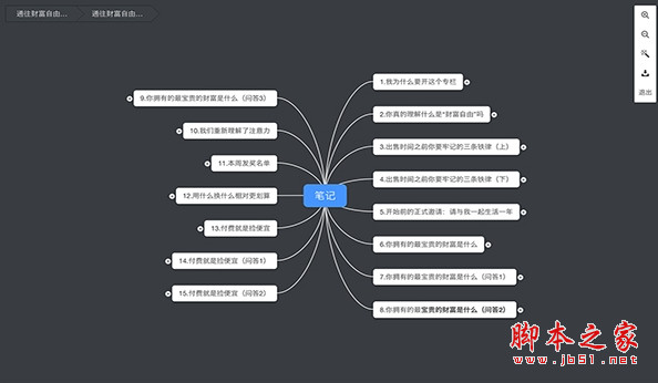 幕布(思维导图软件)v5.4.0 苹果Apple芯片版