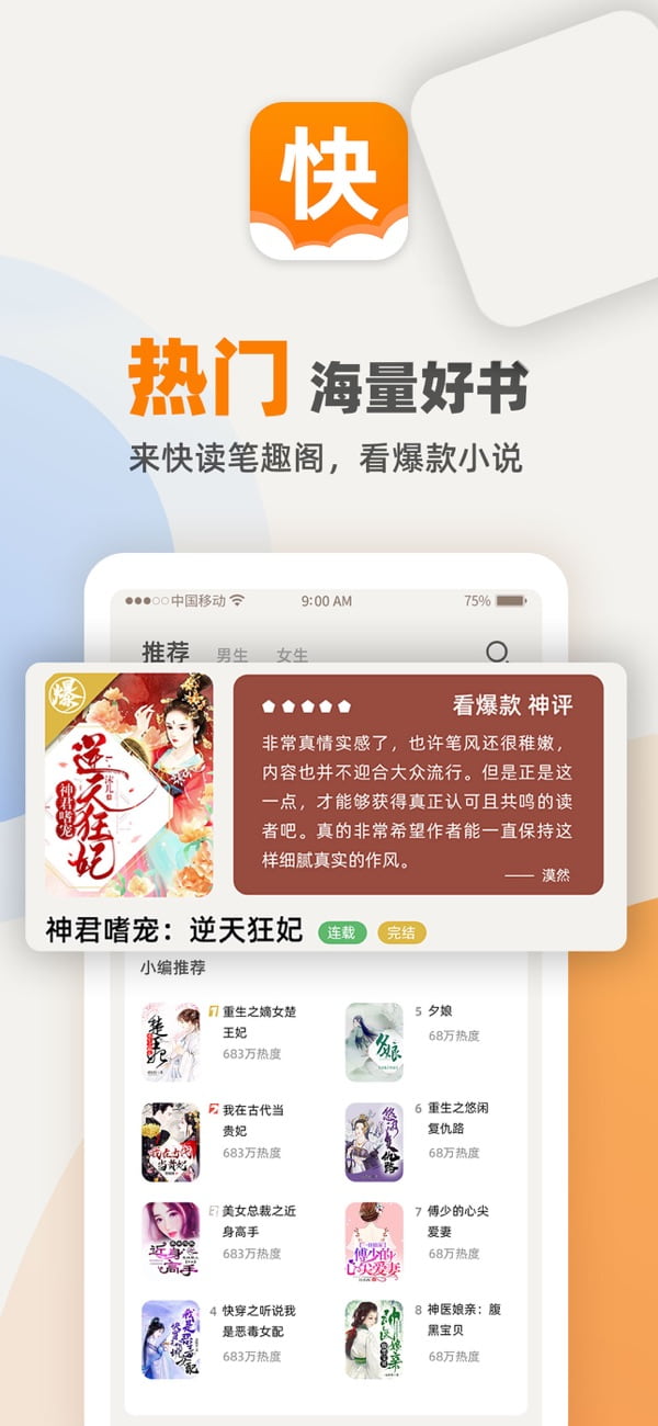 快读笔趣阁(小说阅读平台) v1.0.2 苹果手机版