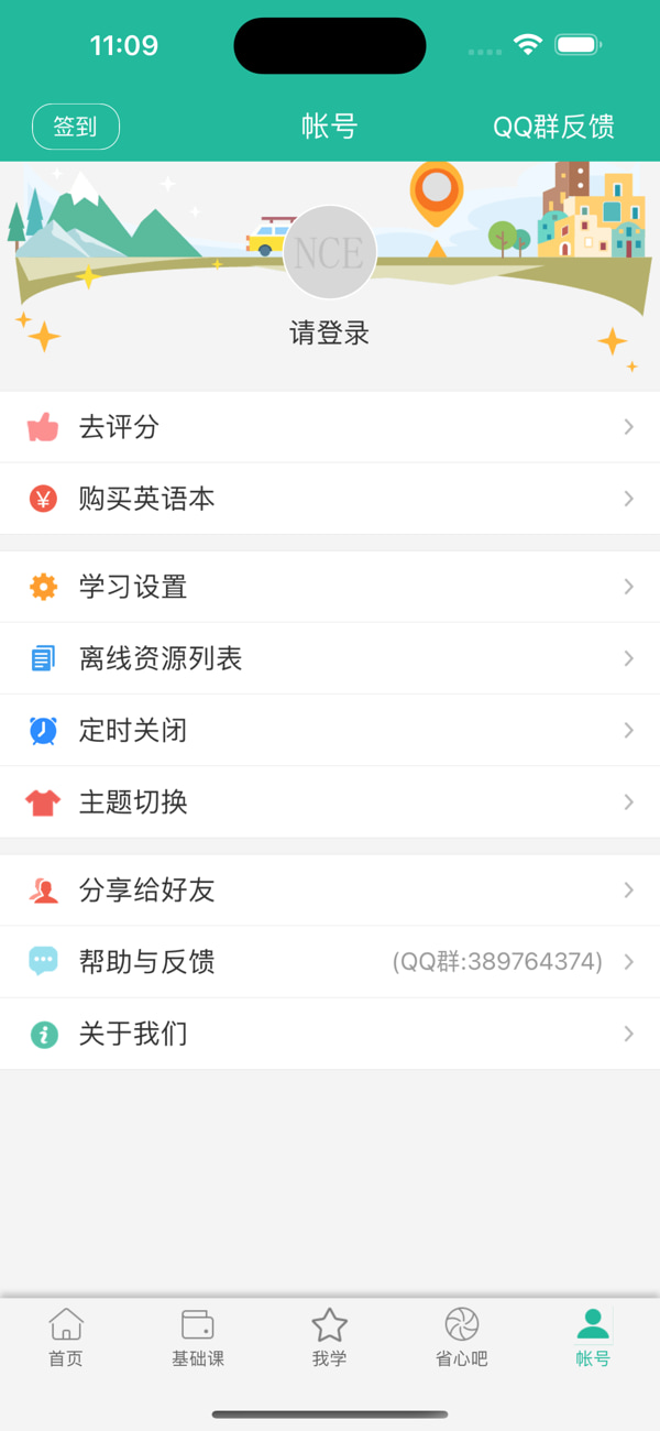 省心英语听力(英语学习软件) v1.9.3 苹果手机版
