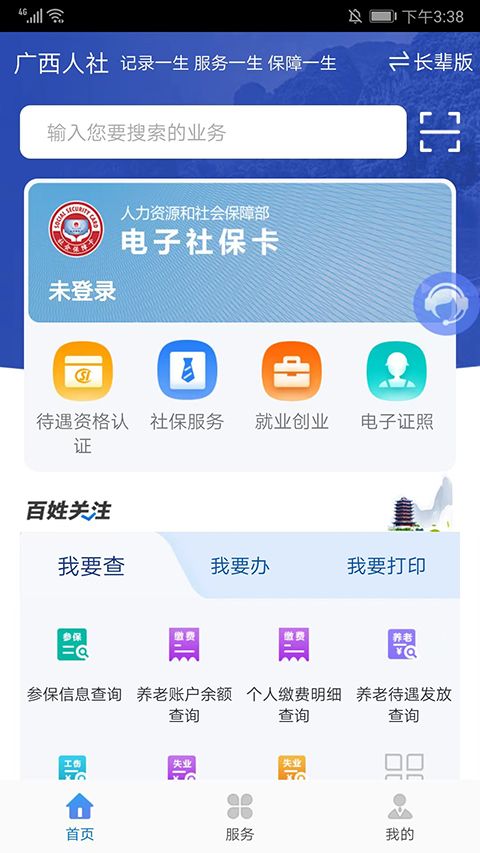 广西人社养老认证(社保查询平台) v7.0.37 安卓版