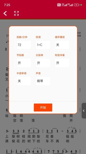 动态简谱(乐器曲谱软件) v1.2.6.1 安卓版