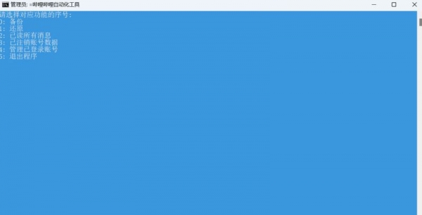 B站账号数据一键备份还原工具 bilibili-backup v1.0.6  免费版