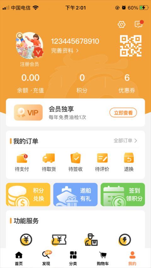 长江汇(船民船商消费软件) v3.3.6 安卓版