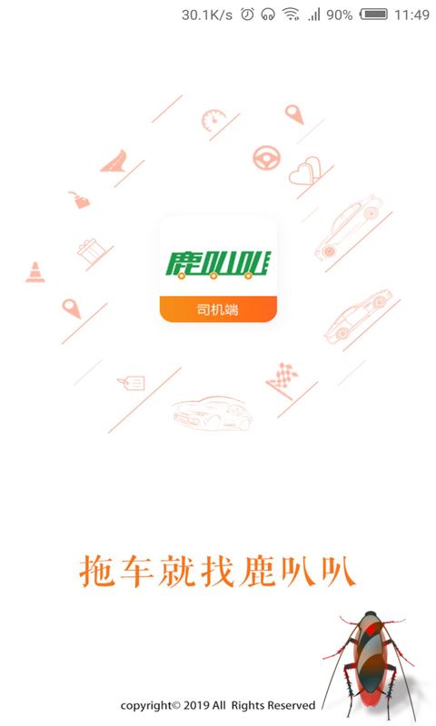 鹿叭叭司机端(拖车服务软件) v2.2.0 安卓版