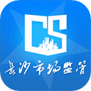 长沙市场监管(线上综合服务平台) v1.2.33 安卓版