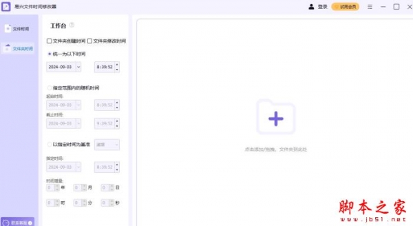 易兴文件时间修改器 v1.3.8.8 官方安装版