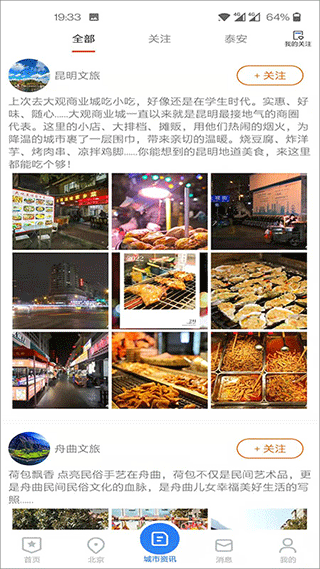 低音号(语音导游软件)  v2.8.7 安卓版