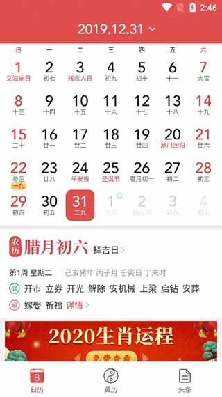 天天老黄历正版(中华农历软件) v2.5 安卓版