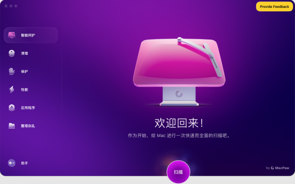 CleanMyMac X v5.2.10 Mac系统卸载清理工具(兼容M1/M2/M3)