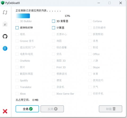 PyDebloatX(卸载win10默认应用软件) v1.12.0 免费绿色单文件版