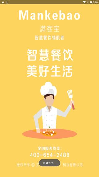 团餐宝公共版(食堂预订管理软件) v01.01.0044 安卓版