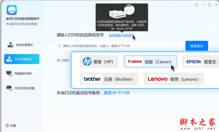 金舟打印机驱动修复软件 v2.3.2 官方安装版