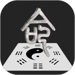 诠天八字 v1.7.3 安卓版