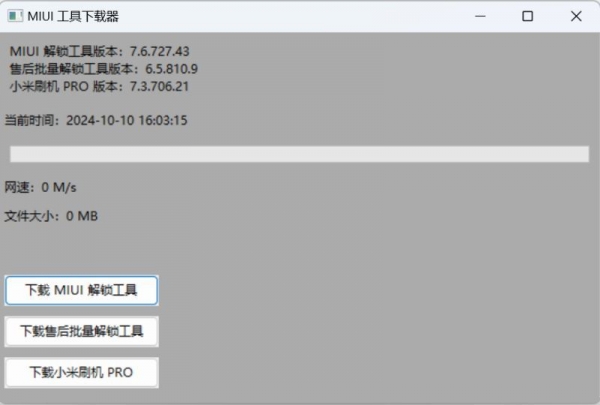 MIUI工具器 v1.0 绿色免费版