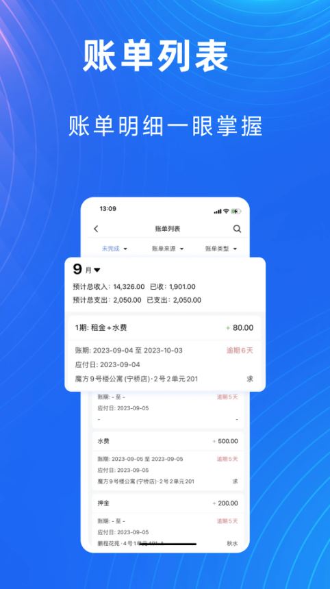 寓喵管家(房屋租赁软件) v2.3.6 安卓手机版