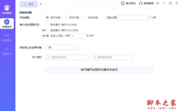小番茄鼠标连点器 v1.0.0.18 官方安装安